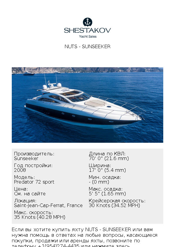 NUTS - Predator 72 sport - 2008