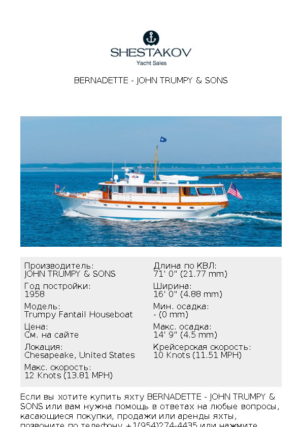 BERNADETTE - Trumpy Fantail Houseboat - 1958