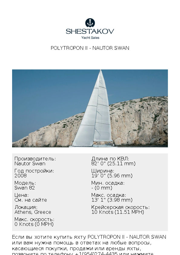 Polytropon II - Swan 82 - 2008