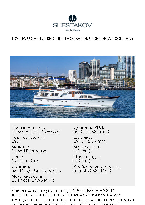 1984 Burger Raised Pilothouse - Raised Pilothouse - 1984