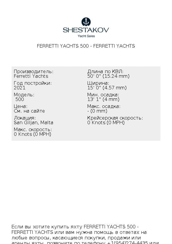 Ferretti Yachts 500 -  500 - 2021