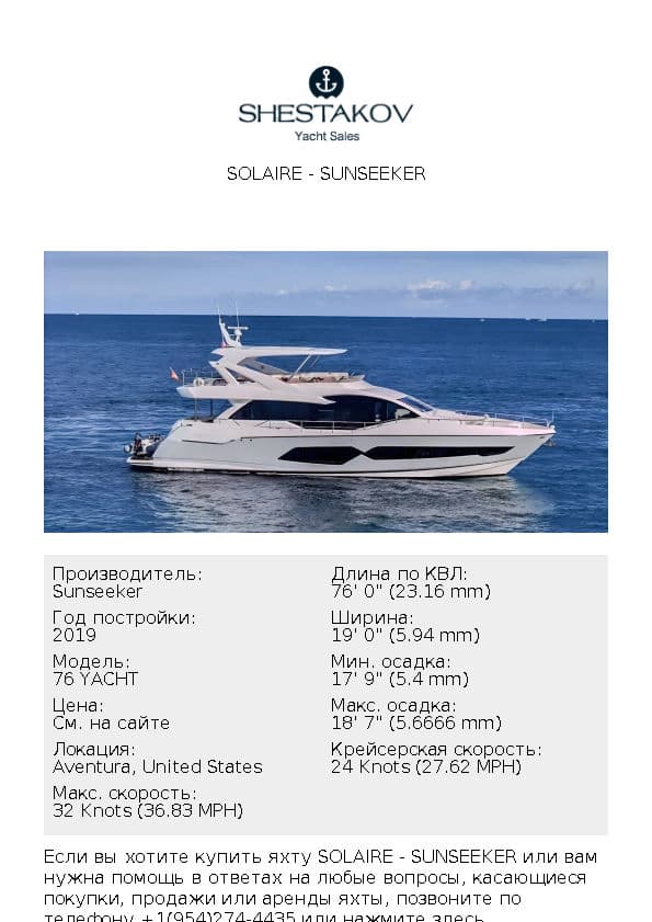 SOLAIRE - 76 YACHT - 2019