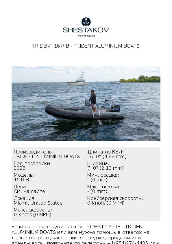 Trident 16 RIB - 16 RIB - 2023