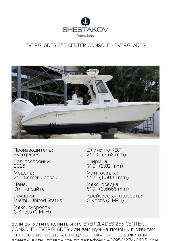 Everglades 255 Center Console - 255 Center Console - 2015