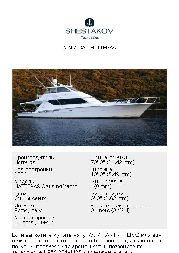 Makaira - HATTERAS Cruising Yacht - 2004