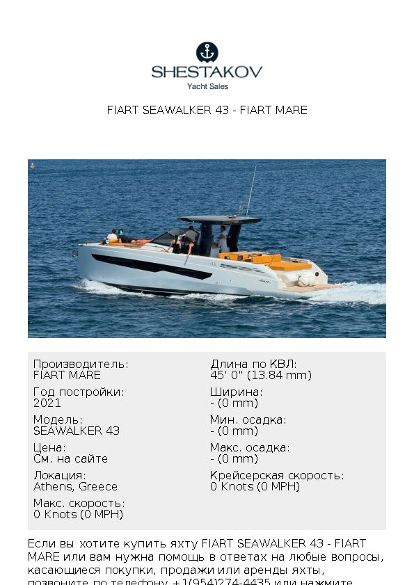 FIART SEAWALKER 43 - SEAWALKER 43 - 2021