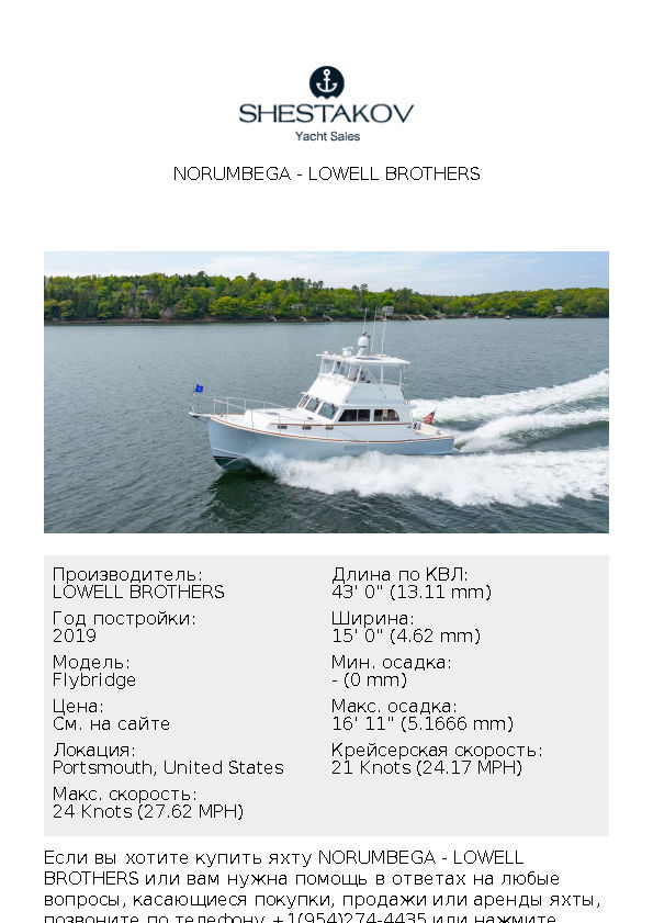 NORUMBEGA - Flybridge - 2019