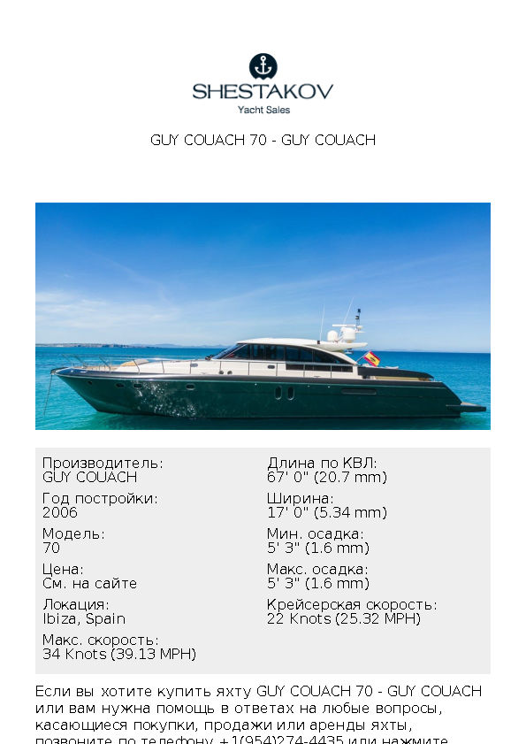 GUY COUACH 70 - 70 - 2006