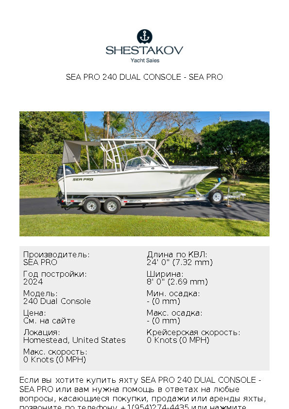 Sea Pro 240 Dual Console - 240 Dual Console - 2024