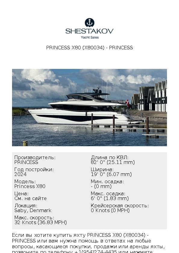 Princess X80 (X80034) - Princess X80 - 2024