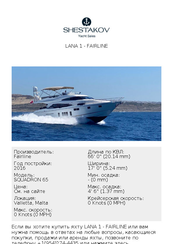 LANA 1 - SQUADRON 65 - 2016