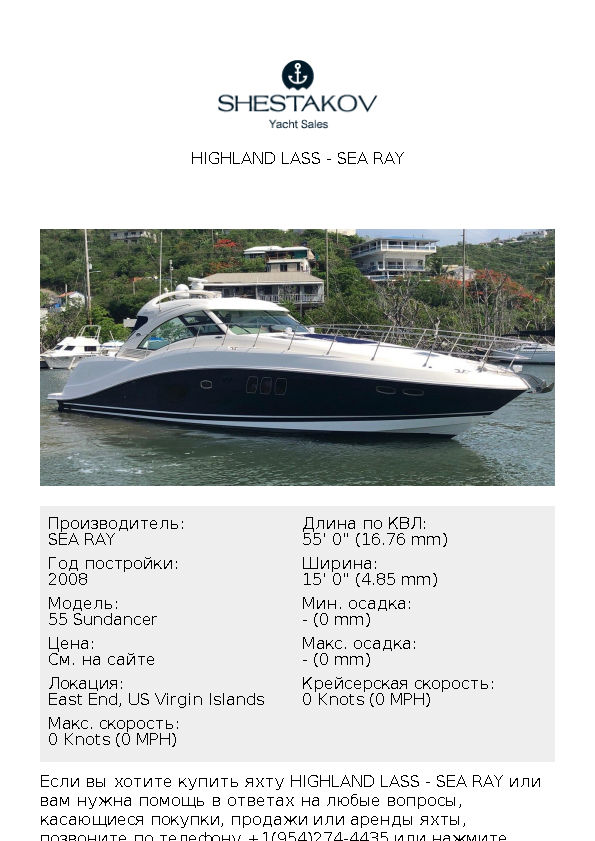 HIGHLAND LASS - 55 Sundancer - 2008