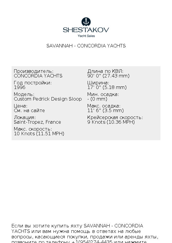 SAVANNAH - Custom Pedrick Design Sloop - 1996