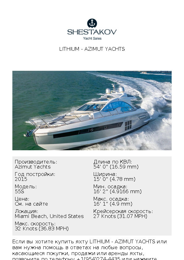 LITHIUM - 55S - 2015