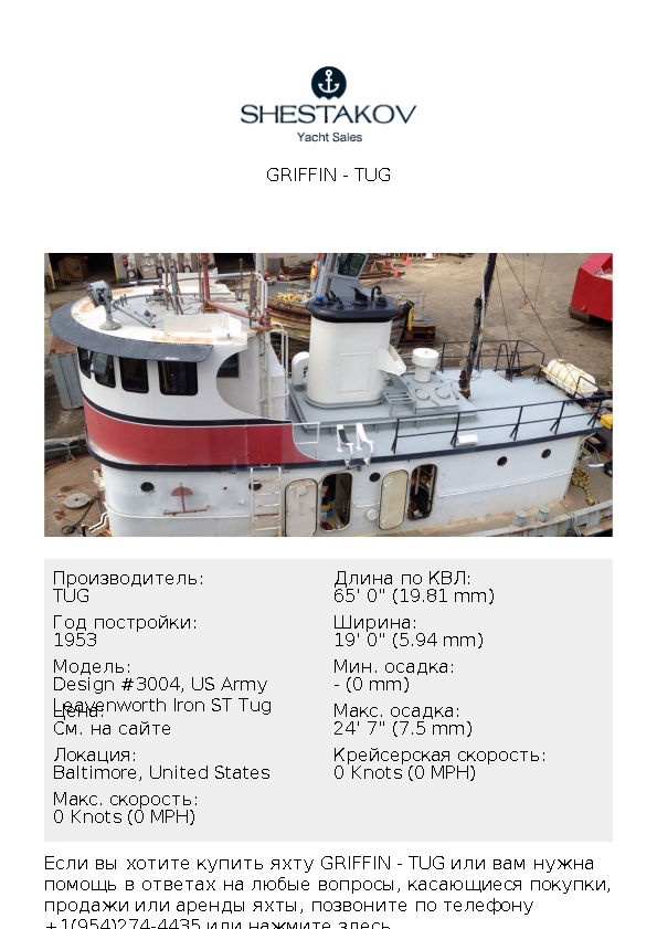Griffin - Design #3004, US Army Leavenworth Iron ST Tug - 1953