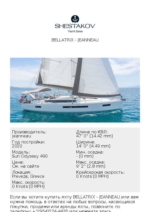 Bellatrix - Sun Odyssey 490 - 2020