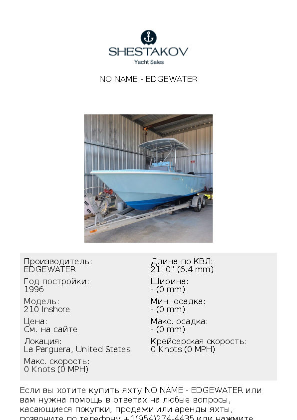 No Name - 210 Inshore - 1996