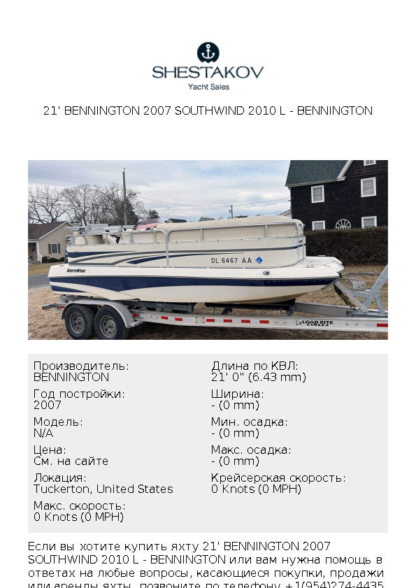21' Bennington 2007 Southwind 2010 L - undefined - 2007