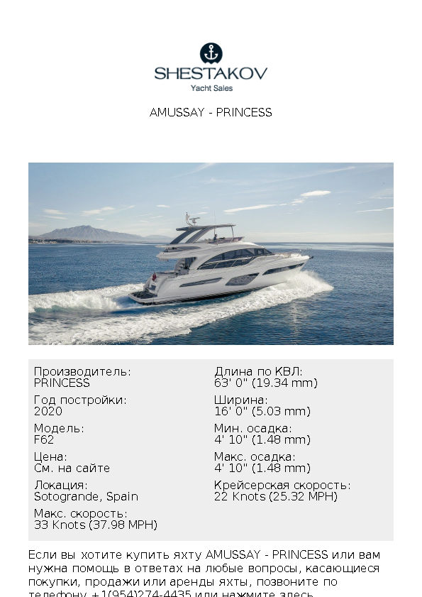 AMUSSAY - F62 - 2020