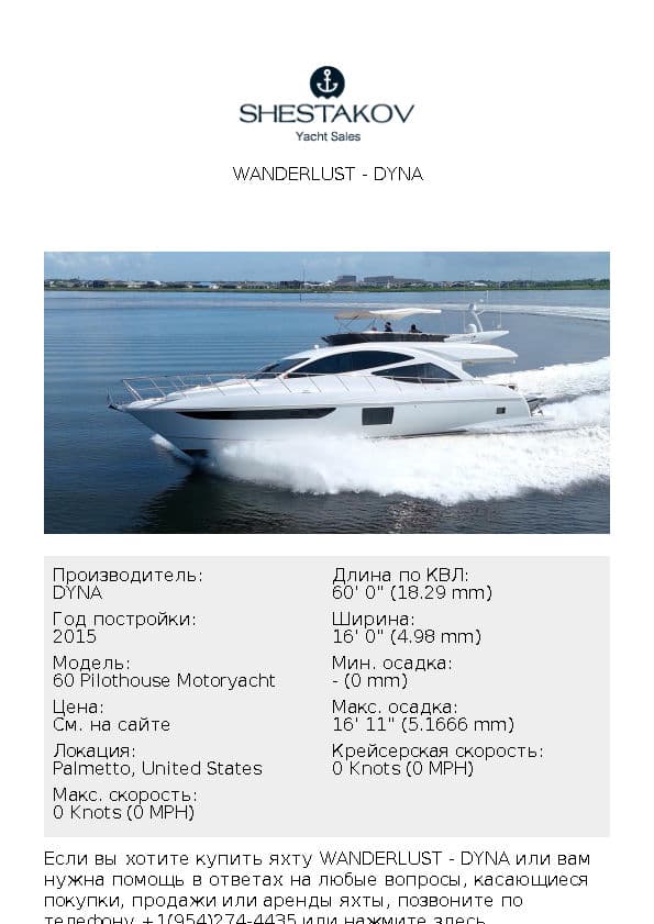 Wanderlust - 60 Pilothouse Motoryacht - 2015