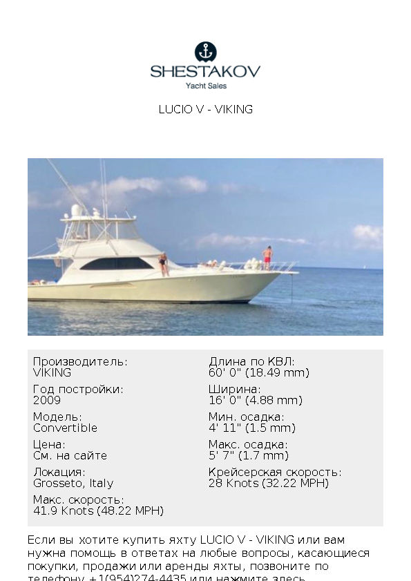 Lucio V - Convertible - 2008