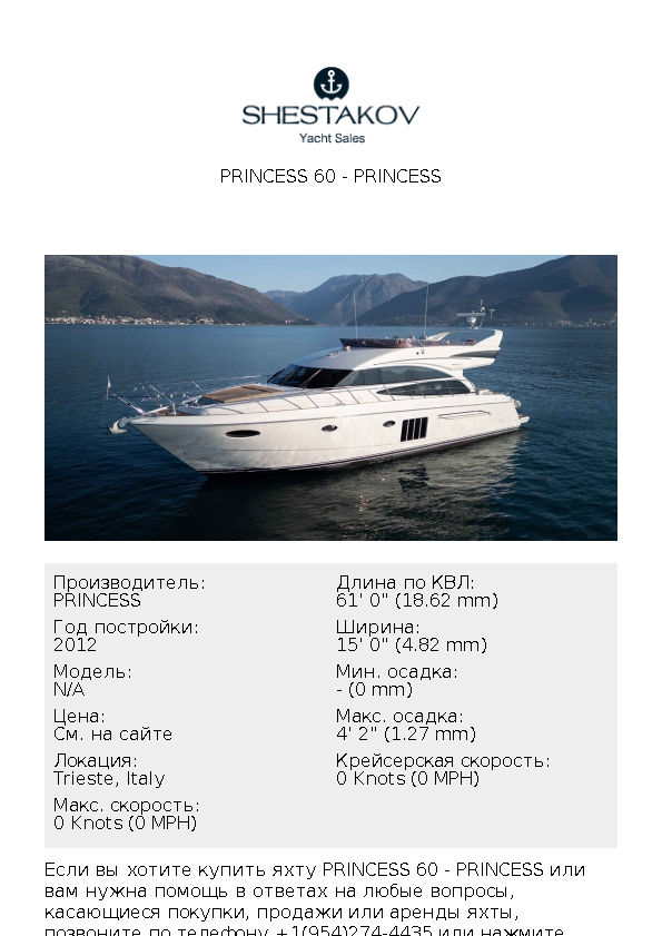 Princess 60 - undefined - 2012