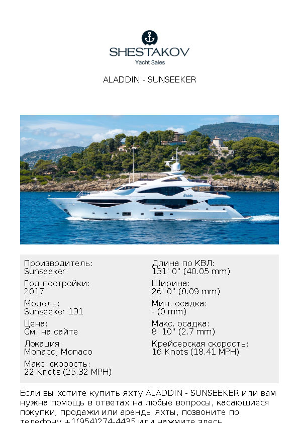 ALADDIN - Sunseeker 131 - 2017