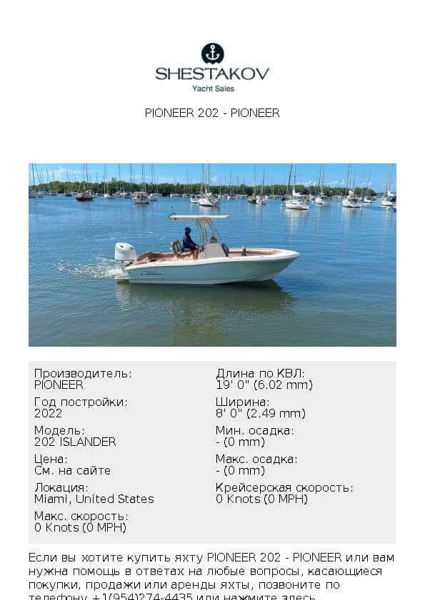 PIONEER 202 - 202 ISLANDER - 2022