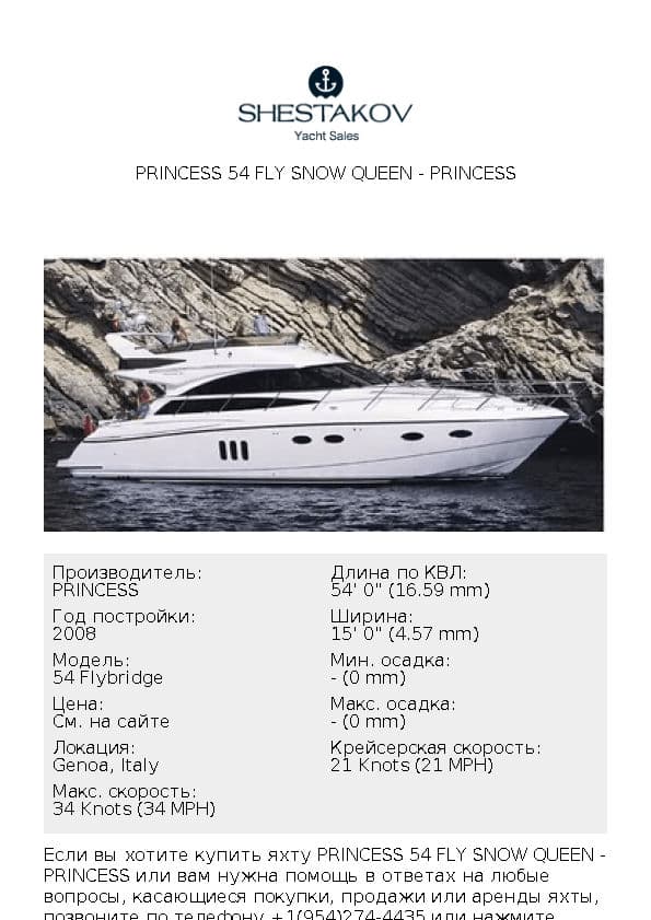 Princess 54 Fly Snow Queen - 54 Flybridge - 2009