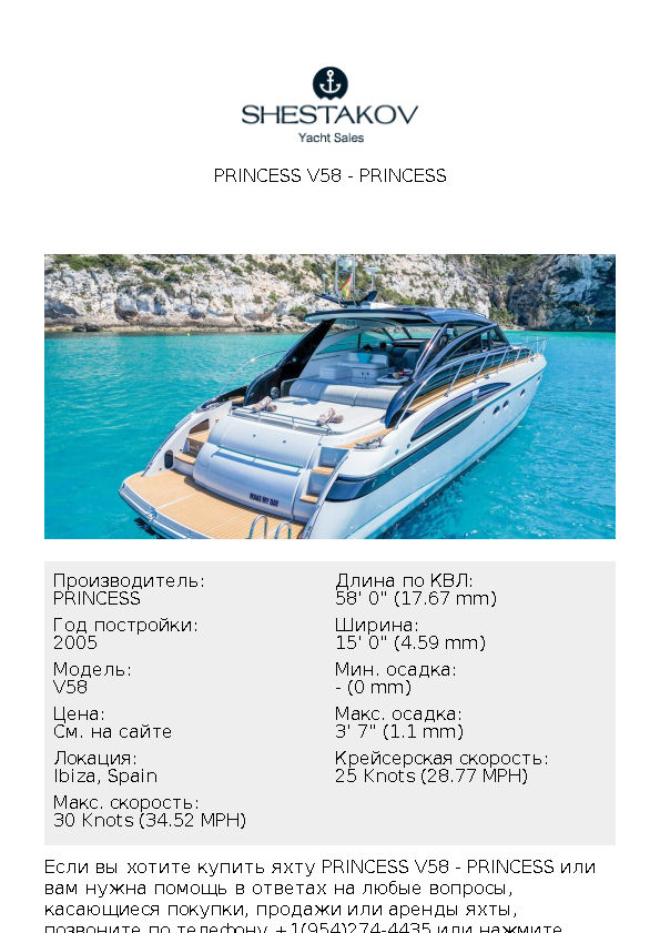 PRINCESS V58 - V58 - 2005