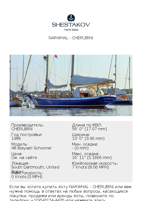 NARWHAL - 48 Staysail Schooner - 1987