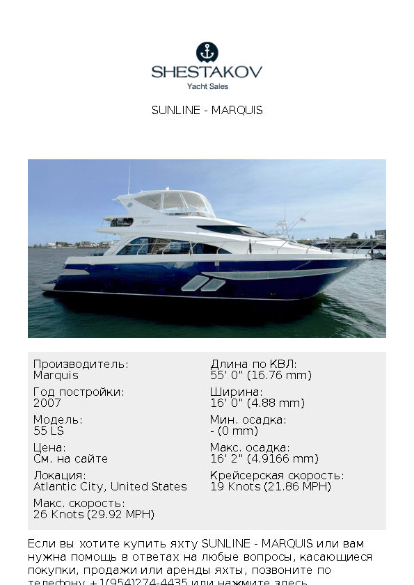 SUNLINE - 55 LS - 2007