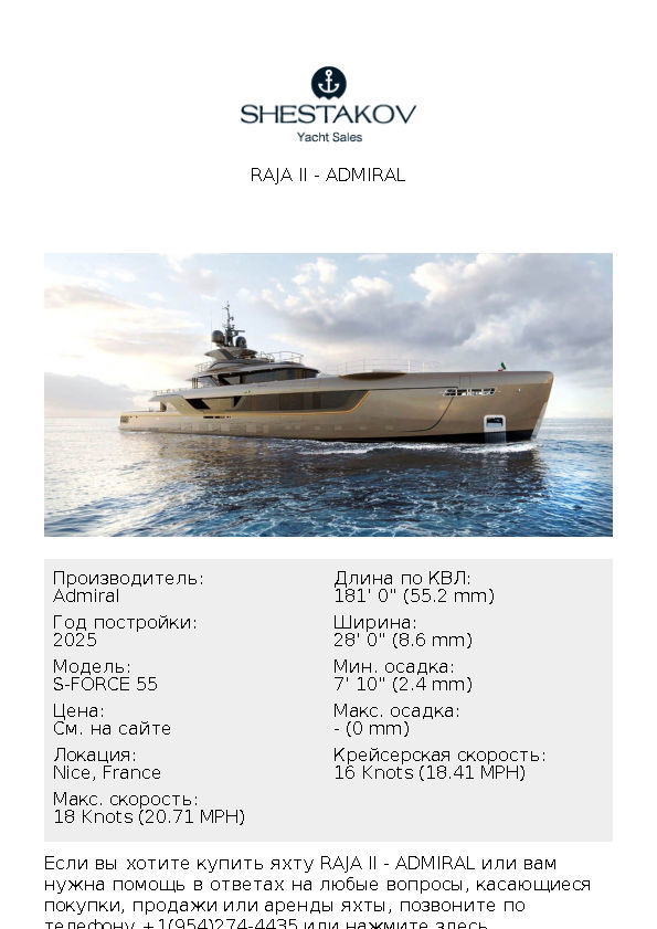 RAJA II - S-FORCE 55 - 2025