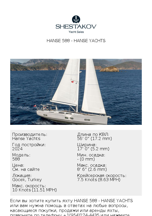 HANSE 588 - 588 - 2024