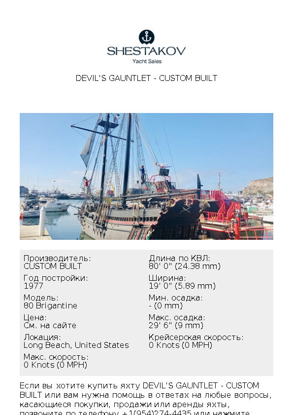 Devil's Gauntlet - 80 Brigantine - 1977