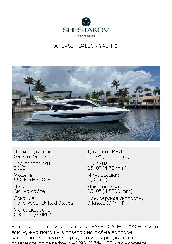 AT EASE - 550 FLYBRIDGE - 2018