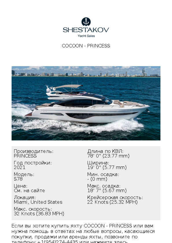COCOON - S78 - 2021
