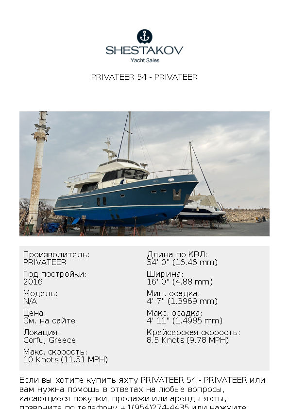 Privateer 54 - undefined - 2018