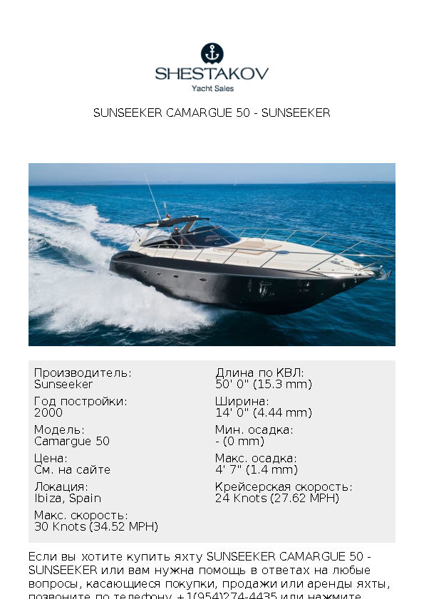 SUNSEEKER CAMARGUE 50 - Camargue 50 - 2000