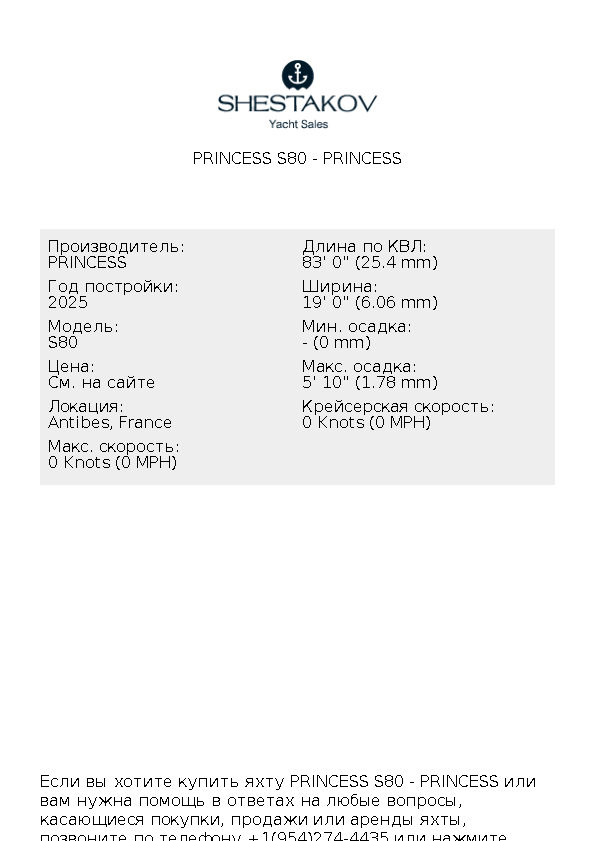 Princess S80 - S80 - 2025