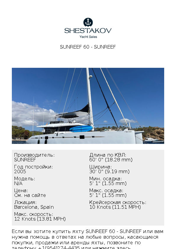 SUNREEF 60 - undefined - 2005