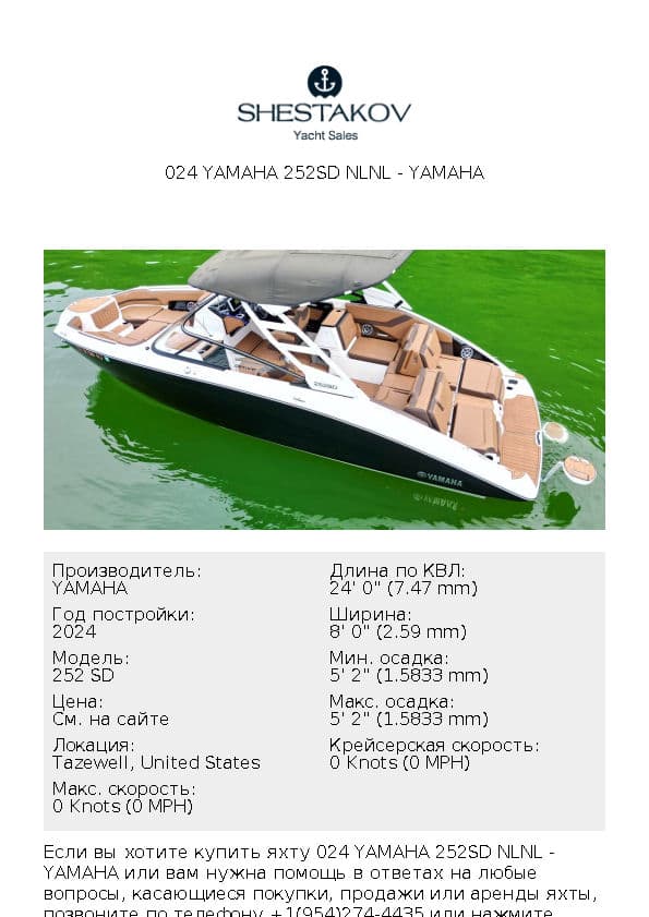 024 Yamaha 252SD NLNL - 252 SD - 2024