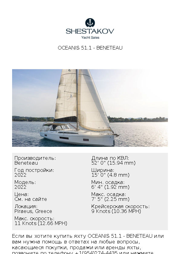 OCEANIS 51.1 - 2022 - 2022
