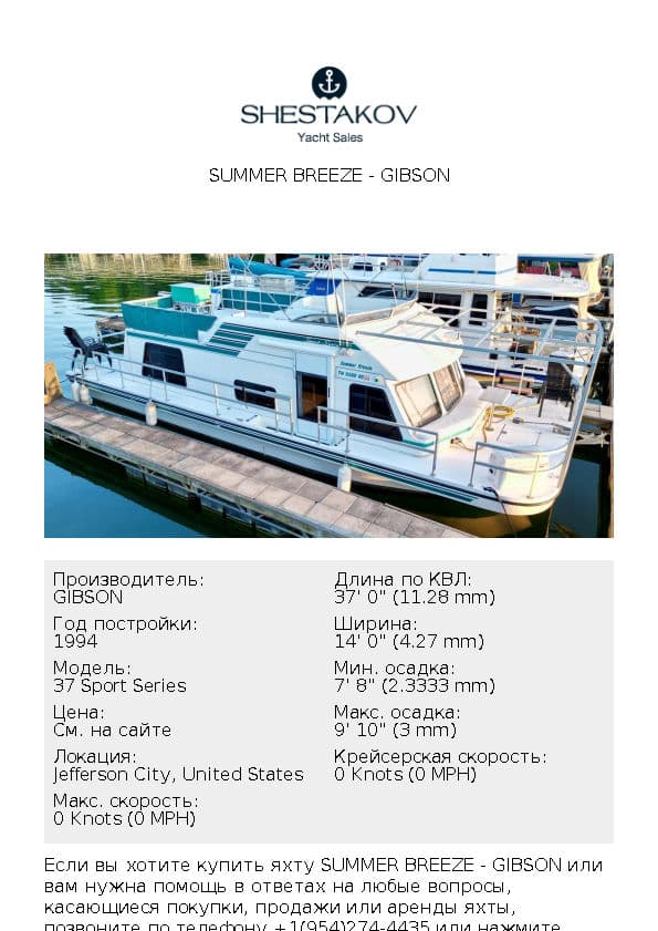 Summer Breeze - 37 Sport Series - 1995