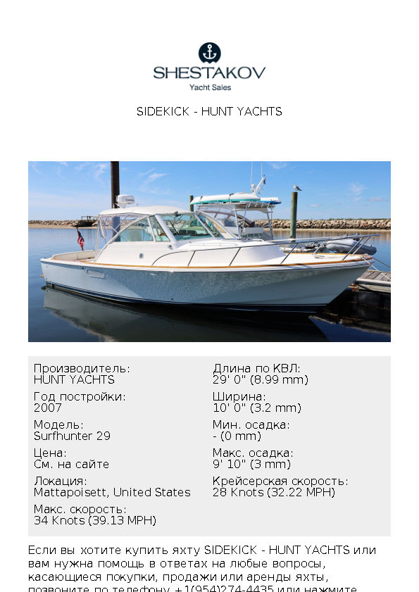 SIDEKICK - Surfhunter 29 - 2007