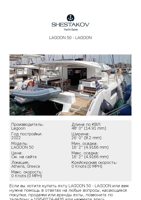 LAGOON 50 - LAGOON 50 - 2022