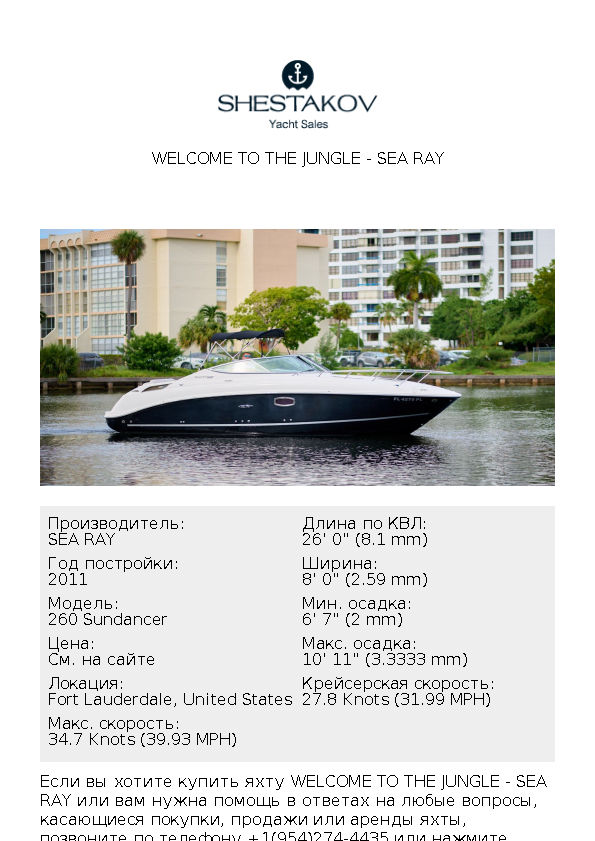 Welcome to the Jungle - 260 Sundancer - 2011