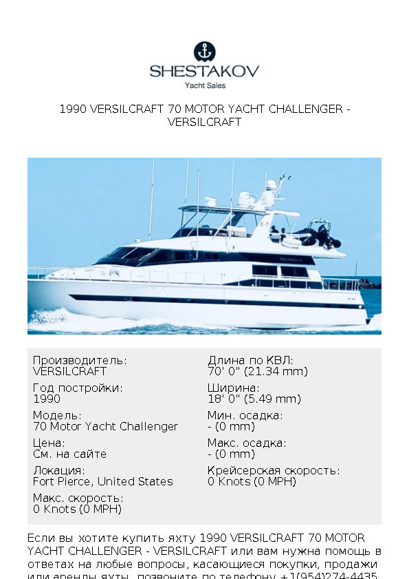 1990 Versilcraft 70 Motor Yacht Challenger - 70 Motor Yacht Challenger - 1990