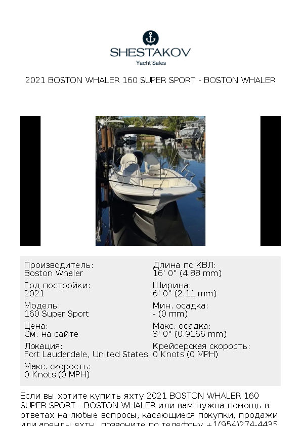2021 Boston Whaler 160 Super Sport - 160 Super Sport - 2021
