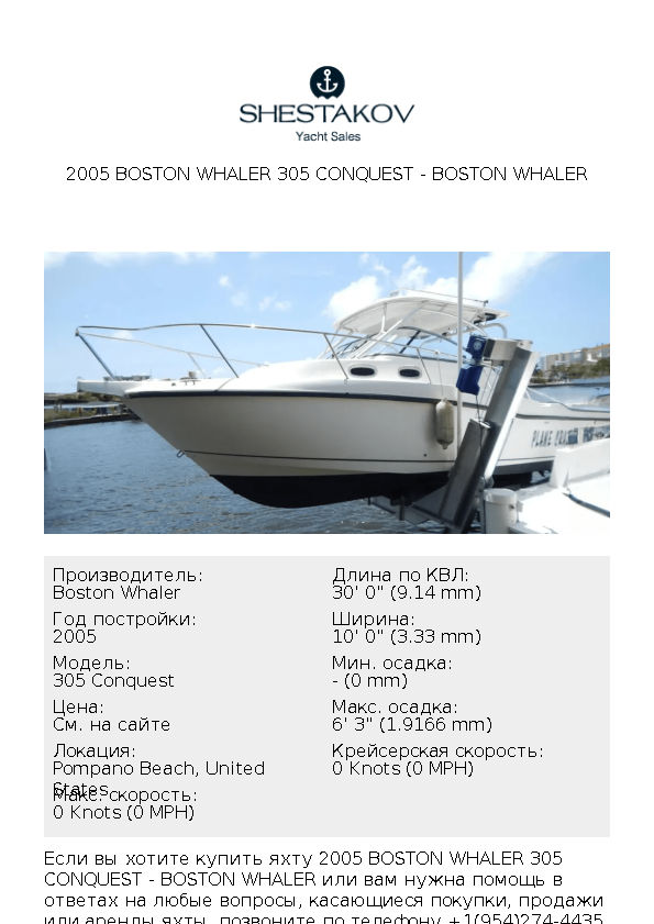 2005 Boston Whaler 305 Conquest - 305 Conquest - 2005